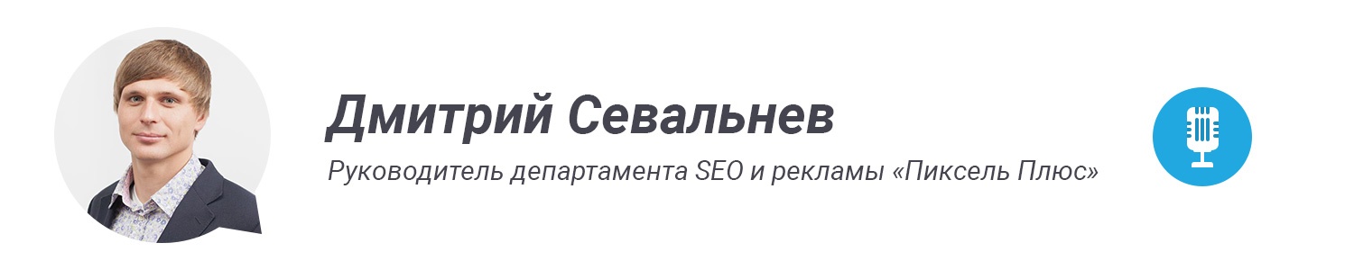Мнение поискового эксперта