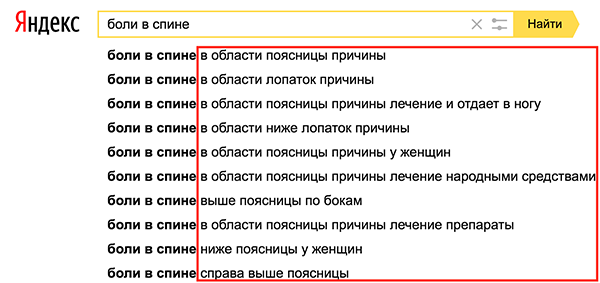 Поисковые подсказки