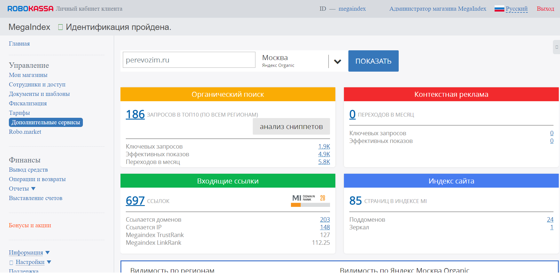 MegaIndex и Робокасса для пользователей Робокассы провели интеграцию инструментов и данных от MegaIndex