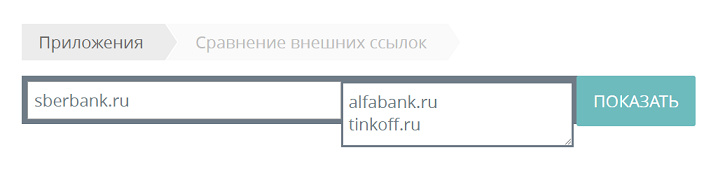 Сравнение внешних ссылок