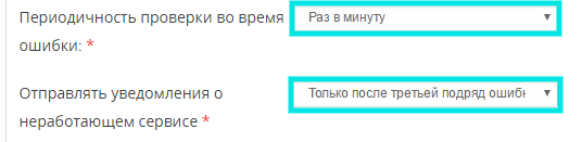 Настройка периодичности проверки во время ошибки