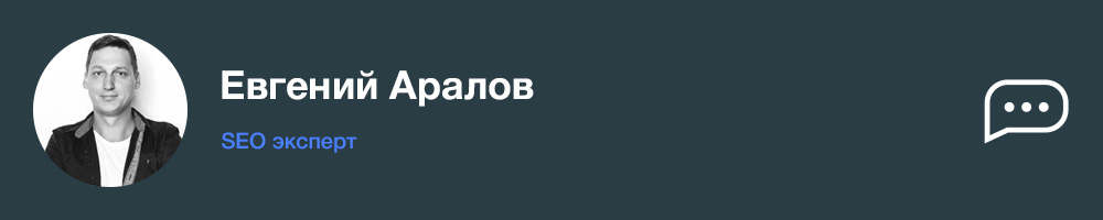 Евгений Аралов