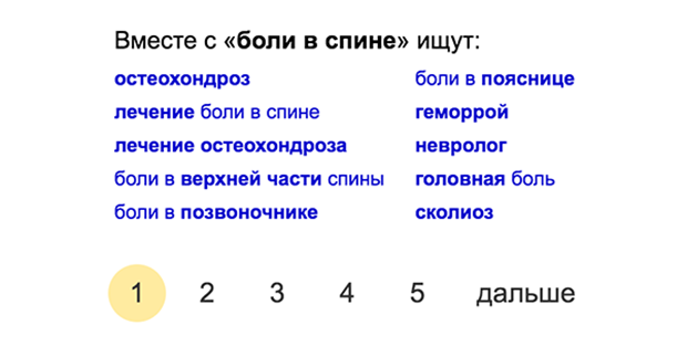 Поисковые рекомендации