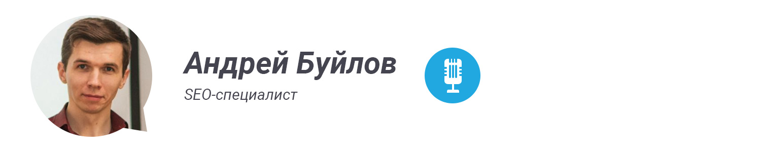 Андрей Буйлов