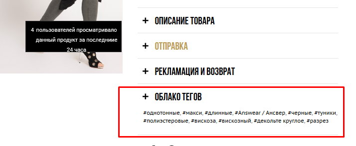 Пример - теги в интернет-магазине