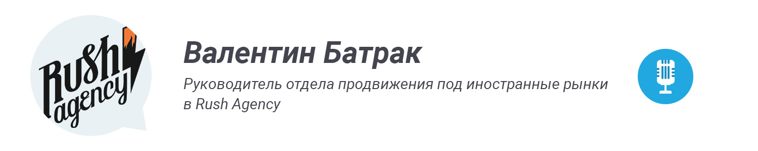 SEO Валентин Батрак