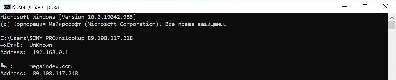 nslookup для определения хоста клиента