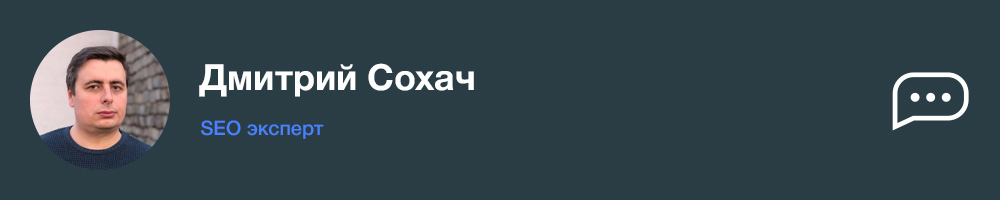 Дмитрий Сохач
