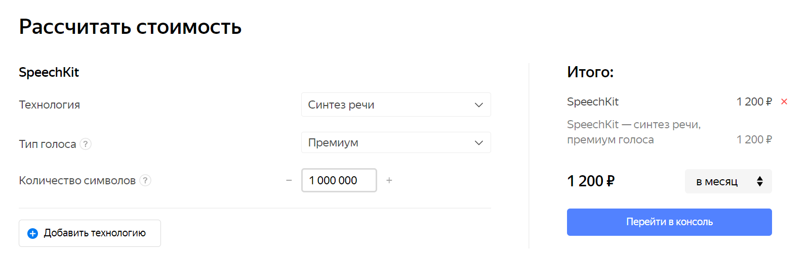 Голосовой робот как услуга