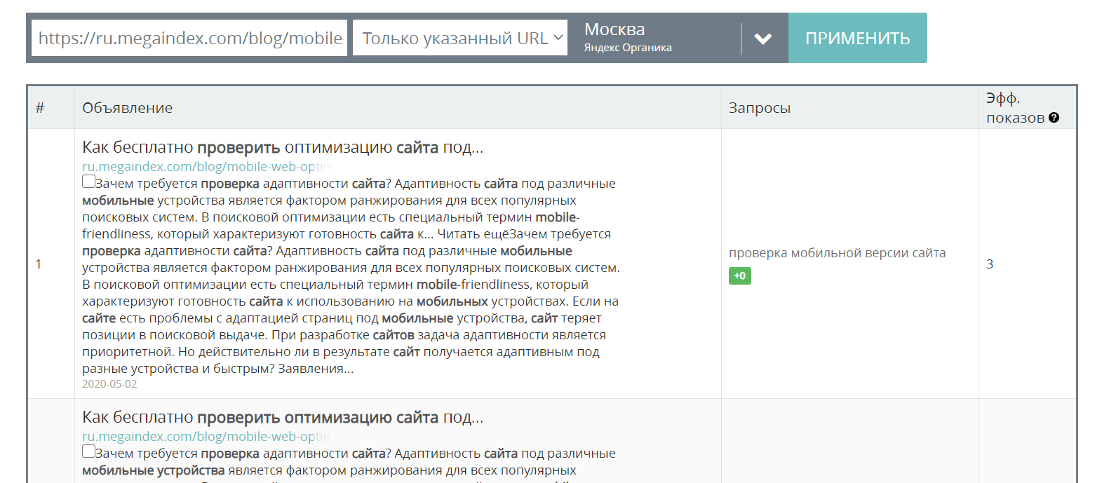 Анализ сниппетов в выдаче