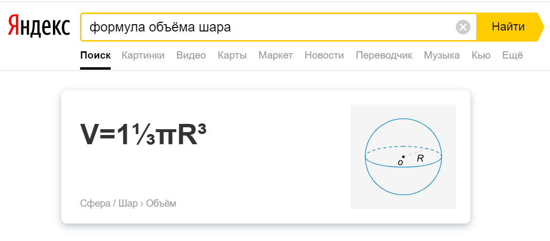 Пример колдунщика в поисковой выдаче